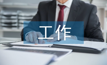 法律事務(wù)工作