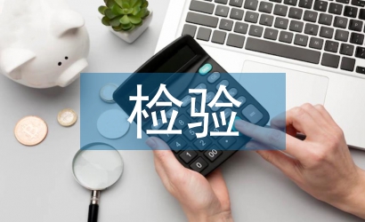 檢驗(yàn)醫(yī)學(xué)專業(yè)論文