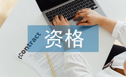 法人代表資格證明書