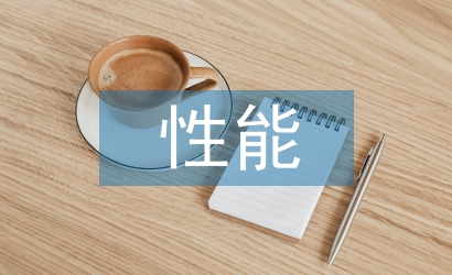 性能檢測(cè)實(shí)訓(xùn)總結(jié)