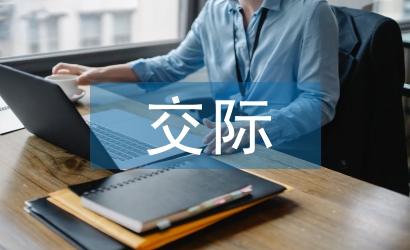 國際商務交際研究