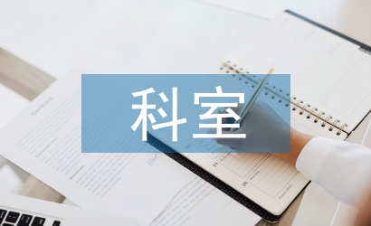 科室護(hù)理院感工作計(jì)劃