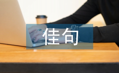 關于元宵節(jié)的佳句