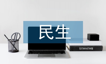 民生檔案服務(wù)與利用體系建設(shè)分析