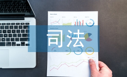 司法警官院校人文課程研究