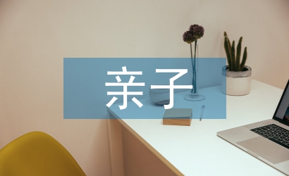 幼兒園親子運動會活動