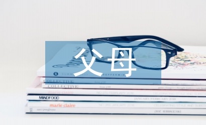 中西方父母教育孩子的差異