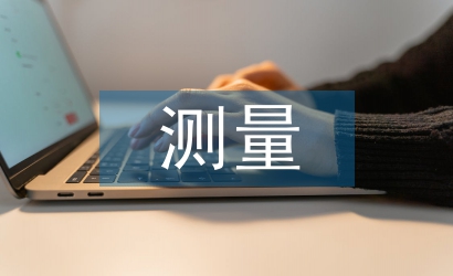 測量學(xué)的應(yīng)用