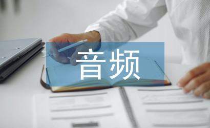 音頻新聞的敘事特征分析