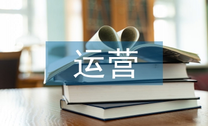 網(wǎng)絡安全運營維護