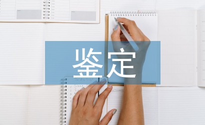 重新鑒定申請(qǐng)書(shū)