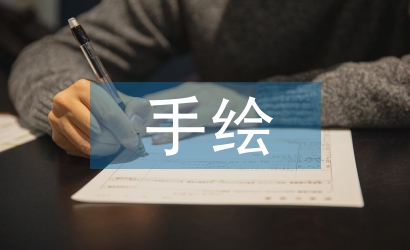 景觀設(shè)計(jì)手繪