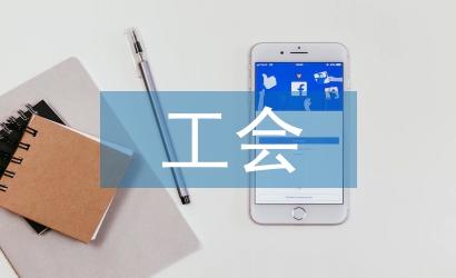 工會經(jīng)費審計工作重點