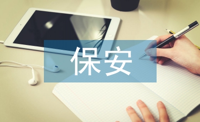 小區(qū)保安月度工作計(jì)劃