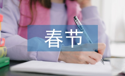 財(cái)務(wù)人員春節(jié)