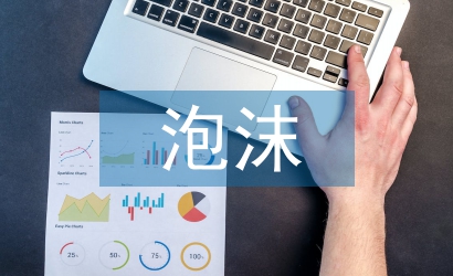 泡沫經(jīng)濟(jì)的特點