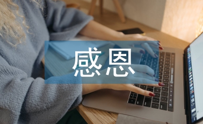 中小學(xué)感恩教育