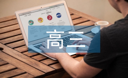 高三地理二輪復(fù)習(xí)計劃