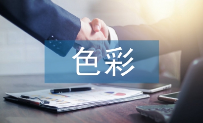 色彩在書籍封面設(shè)計中的運用