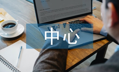 中心學(xué)校宣傳工作