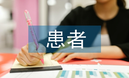 婦產(chǎn)科患者風(fēng)險(xiǎn)分析及護(hù)理管理