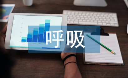 呼吸內(nèi)科常規(guī)護(hù)理