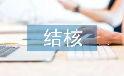 結(jié)核門診工作計(jì)劃