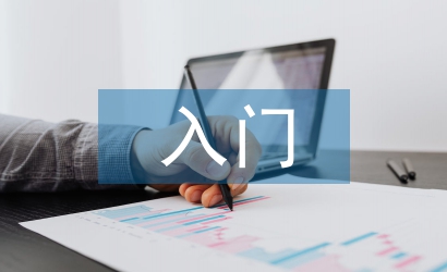 股票投資入門與實(shí)戰(zhàn)技巧