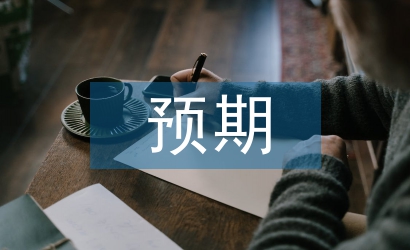 勞動教育預期成果