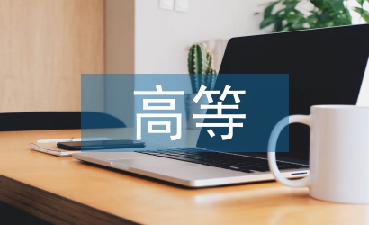 高等音樂(lè)院校教學(xué)管理團(tuán)隊(duì)研究