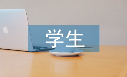 中學(xué)生學(xué)生心理健康教育