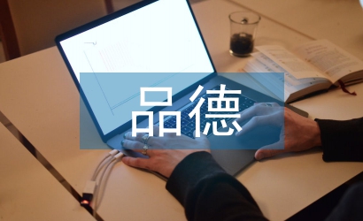 品德與社會(huì)論文