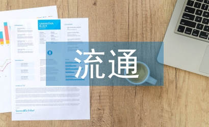 冰上絲綢之路下商貿(mào)流通產(chǎn)業(yè)發(fā)展