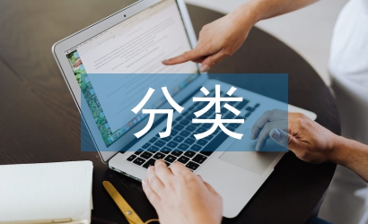 生活垃圾分類的重要意義