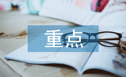 中級(jí)微觀經(jīng)濟(jì)學(xué)重點(diǎn)