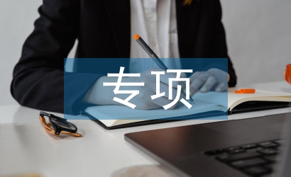 紀委專項工作經(jīng)驗總結(jié)