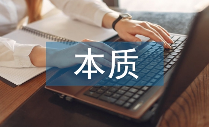 資金成本的本質(zhì)