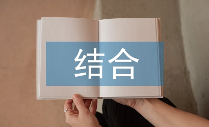 發(fā)型設(shè)計(jì)與人力資源結(jié)合研究