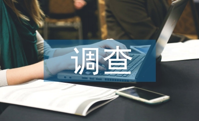 家庭理財(cái)狀況調(diào)查