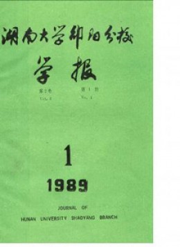 邵陽高等?？茖W(xué)校學(xué)報(bào)