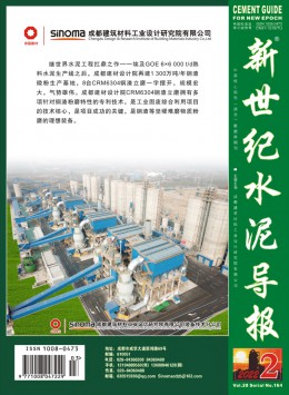 新世紀水泥導(dǎo)報雜志