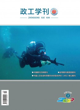 政工學(xué)刊雜志