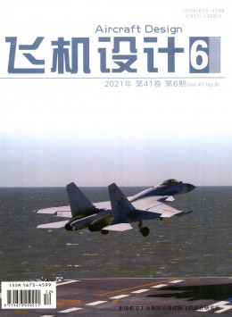 飛機(jī)設(shè)計雜志