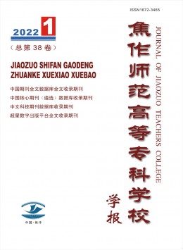 焦作師范高等?？茖W校學報雜志