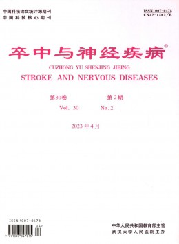 卒中與神經(jīng)疾病