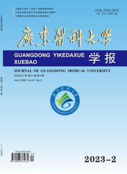 廣東醫(yī)科大學學報雜志