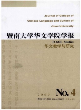 暨南大學(xué)華文學(xué)院學(xué)報(bào)