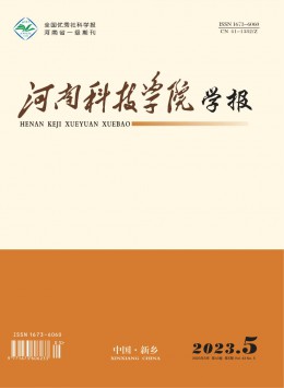 河南科技學(xué)院學(xué)報雜志