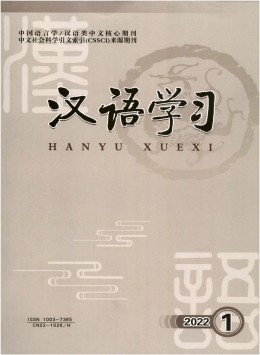 漢語(yǔ)學(xué)習(xí)雜志