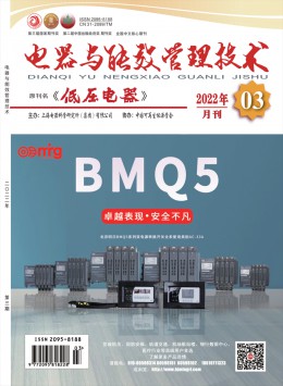電器與能效管理技術(shù)雜志